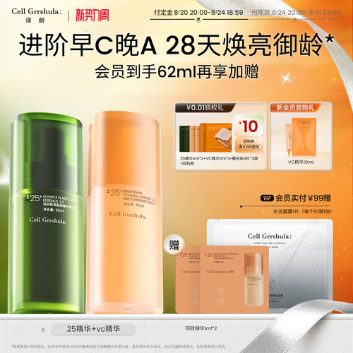 紧致早C晚A，双抗皱a醇修护