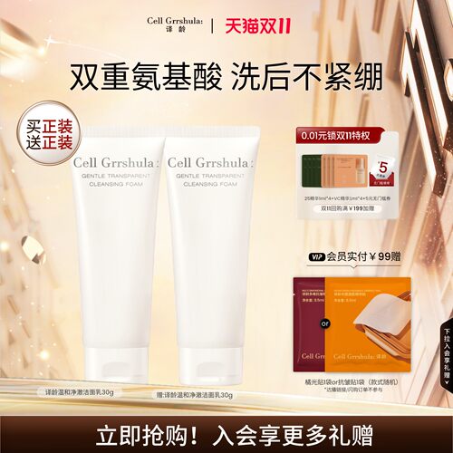 译龄温和净澈洁面30g*2+25抗皱精华1ml*2