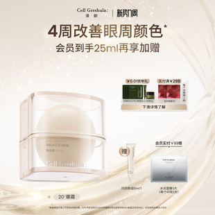 眼霜抗皱眼部眼袋熬夜改善眼周细纹暗沉 译龄20 立即抢购