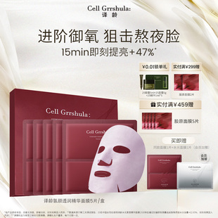 抗皱提亮淡纹VC多肽 译龄氢气面膜保湿 立即抢购