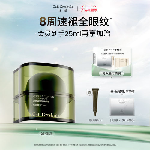 译龄25+眼霜紧致淡纹4.5%轻颜肽