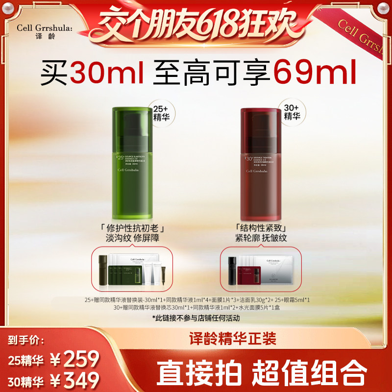 【交个朋友618超级爆款】译龄精华液紧致双抗皱a醇淡化细纹