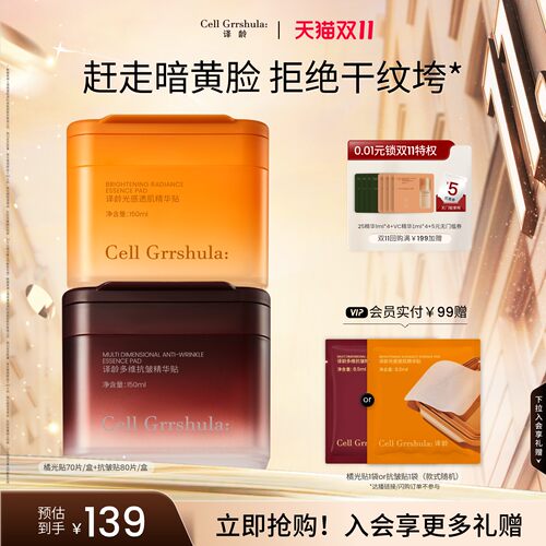 译龄湿敷精华棉片抗皱紧致补水