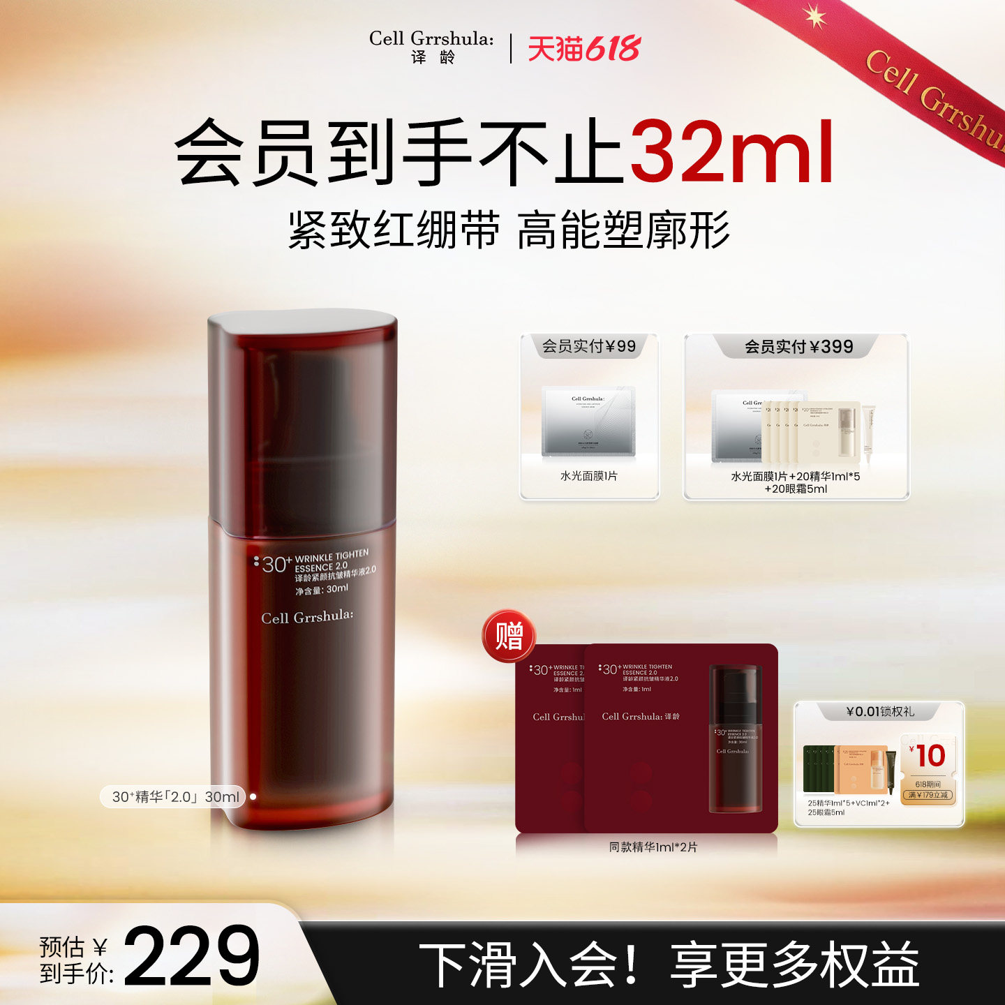 译龄30+精华天山雪莲太子参环肽液紧致面部分龄抗皱紧致面部肌肤