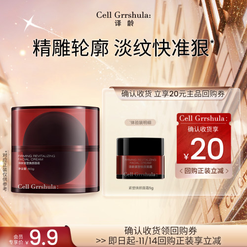 译龄【天猫U先】译龄30+面霜5g，赠20元正装回购