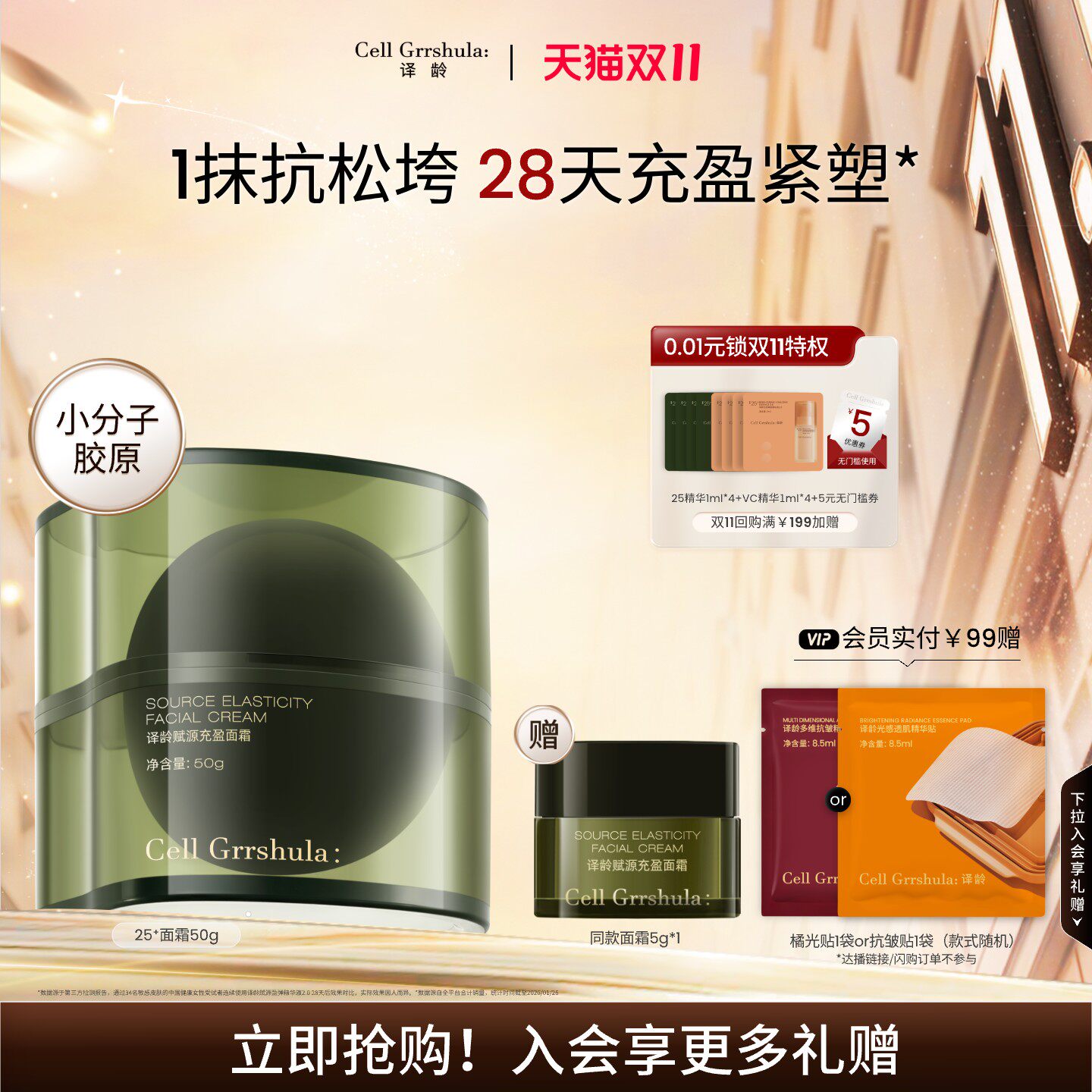 译龄分龄25+面霜紧致抗皱保湿早C晚a醇抗皱胶原蛋白修护滋养补水