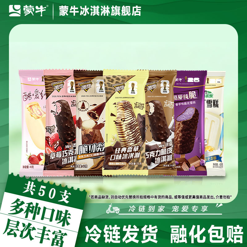 50支】蒙牛冰淇淋经典香草小尖尖迷你草莓酷爱香芋冰激凌雪糕