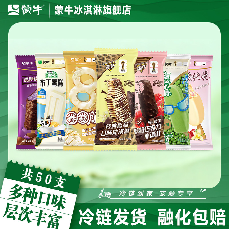 蒙牛随变冰淇淋经典香草圈圈脆绿莎莎布丁香芋组合装雪糕