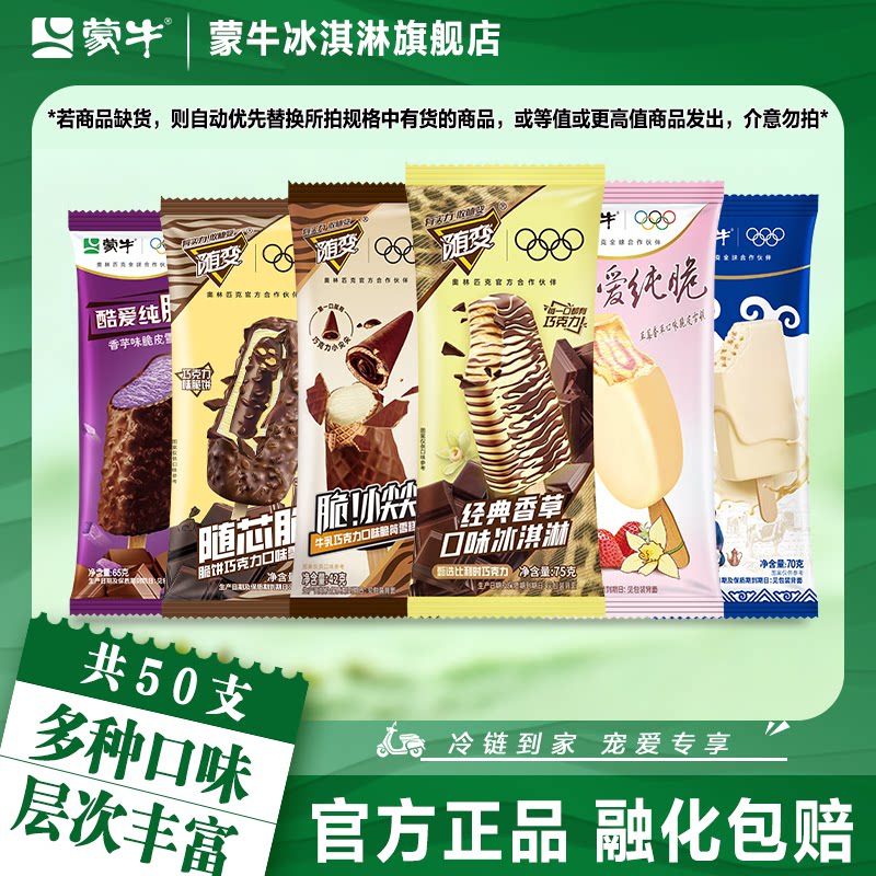 50支】蒙牛冰淇淋小尖尖奶皮子经典香草随芯脆草莓香草香芋雪糕