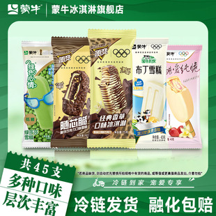 蒙牛冰淇淋随便经典香草酷爱草莓随心脆优牧布丁绿莎莎雪糕冰激凌