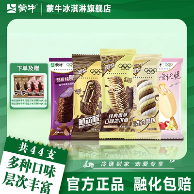 蒙牛冰淇淋经典香草随变转随芯脆酷爱香芋香草牛乳草莓组合雪糕