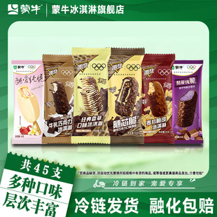 蒙牛45支随变麦片脆皮经典香草巧克力酷爱纯脆冰淇淋多种口味组合