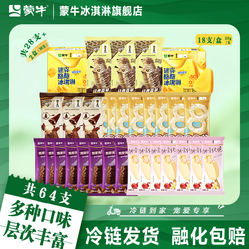 蒙牛冰淇淋随变迷你酪酪小尖尖香草圈圈脆草莓巧克力冰激凌雪糕