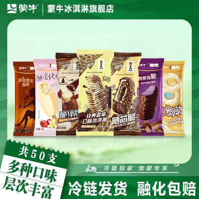 【50支】蒙牛冰淇淋随变系列随芯脆经典香草香芋圈圈脆多口味雪糕