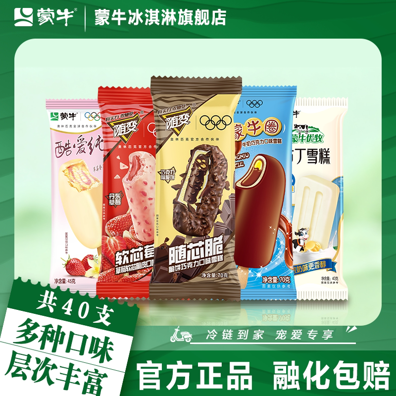 蒙牛冰淇淋软芯莓莓随芯脆蒙牛圈酷爱香草香芋冰淇淋雪糕