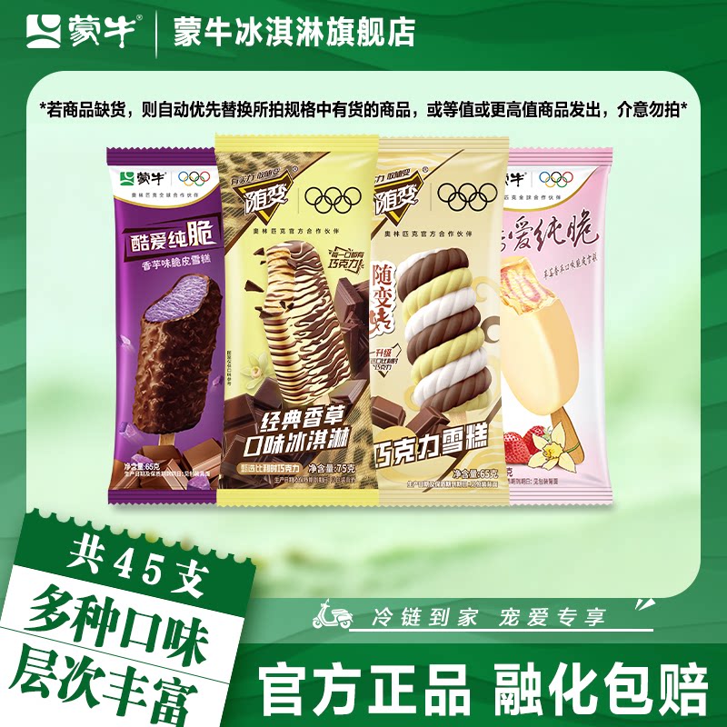蒙牛冰淇淋随变经典香草随变转巧克力酷爱草莓香芋冰激凌雪糕