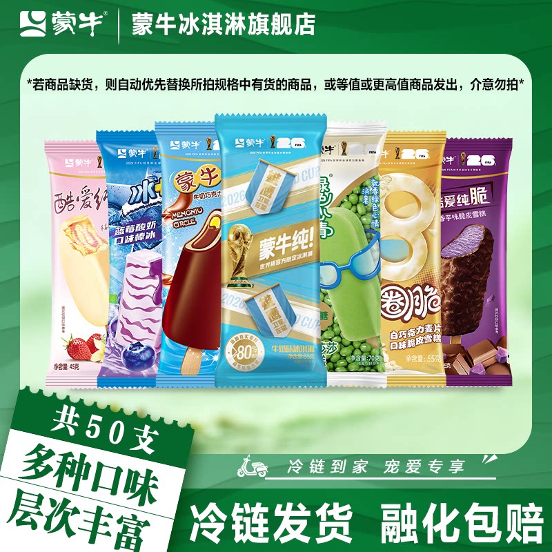 蒙牛冰淇淋蒙牛纯麦片绿莎莎酷爱草莓香芋蒙牛圈蓝莓酸奶棒冰雪糕