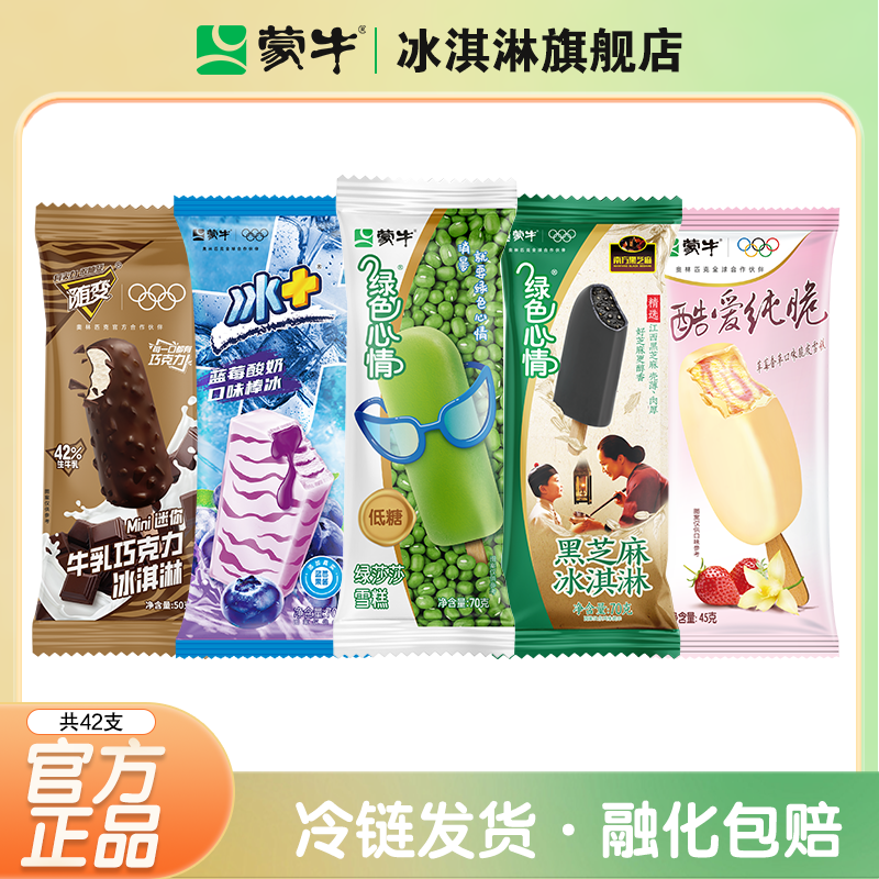 蒙牛冰淇淋绿莎莎随变迷你口味