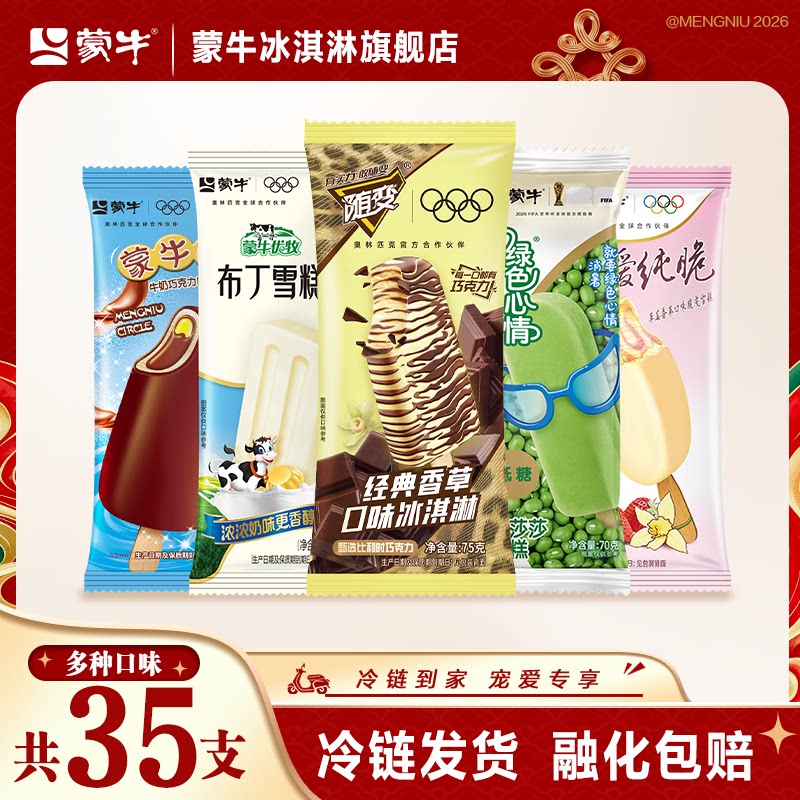 蒙牛冰淇淋随变经典香草