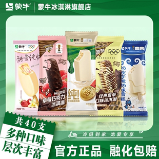 蒙牛冰淇淋新品蒙牛纯奶皮子经典香草迷你草莓酷爱草莓冰激凌雪糕