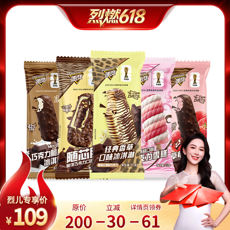【烈燃618!】蒙牛冰淇淋随变香草随芯脆樱花桃桃雪糕
