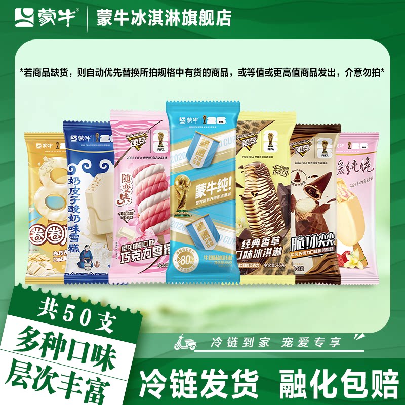 【50支】蒙牛冰淇淋经典香草樱花桃桃圈圈脆咖啡脆皮草莓香草雪糕