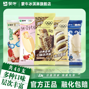 蒙牛冰淇淋随便转经典香草草莓奶皮子花生牛乳冰激凌雪糕组合