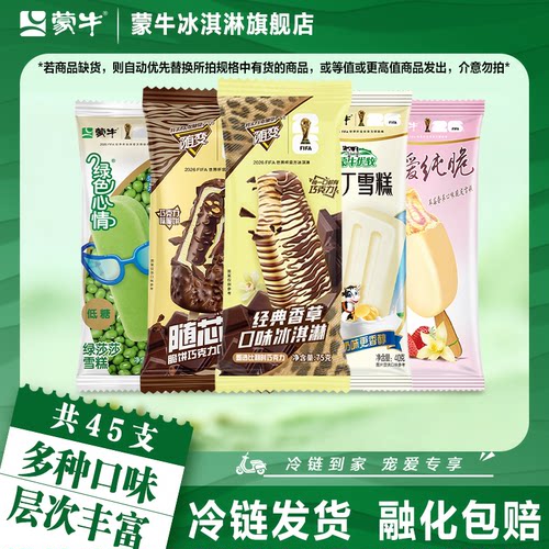 蒙牛冰淇淋随意香草酷爱草莓