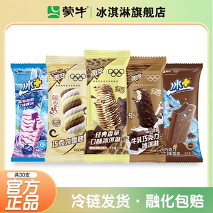 蒙牛冰淇淋隨變經(jīng)典 巧克力雪泥雪糕多口味組合裝 香草隨變轉(zhuǎn)冰