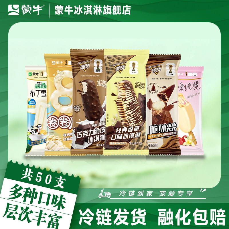 蒙牛冰淇淋有破价机制 都是值钱的 一箱到手50只 点右上角 叠金币拍 - 线报酷