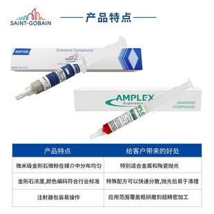 圣戈班诺顿金刚石研磨膏模具金属镜面抛光油性钻石膏抛光膏十万目