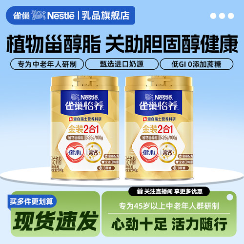 雀巢怡养中老年牛奶粉金装健心高钙成人正品官方旗舰店800g罐送礼