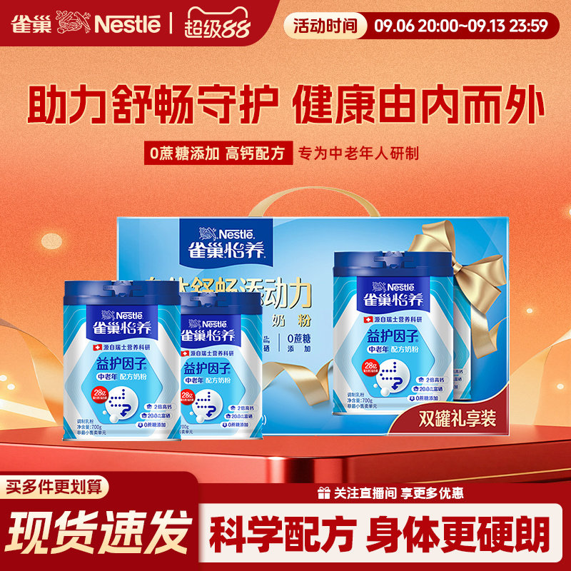 雀巢怡养益护因子中老年奶粉成人益生菌正品官方旗舰店高钙礼盒装