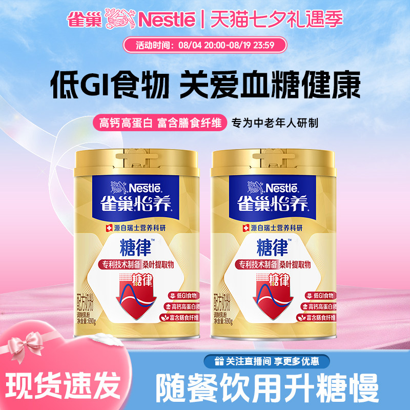 【旗舰店】雀巢怡养中老年糖律低GI高钙配方奶粉牛奶正品690g