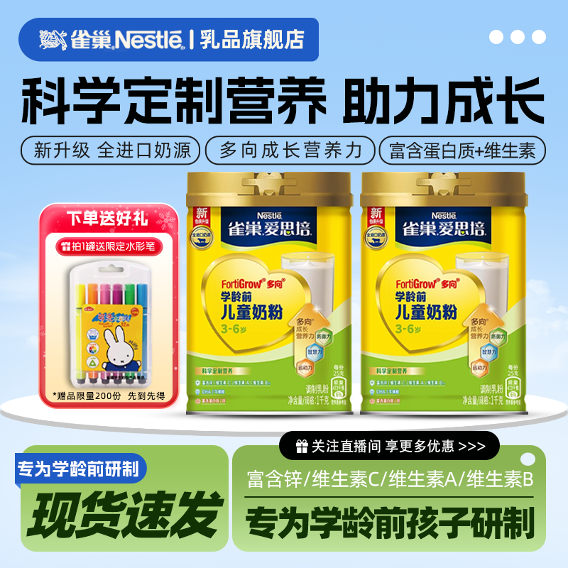 爱思培儿童奶粉雀巢进口鱼油