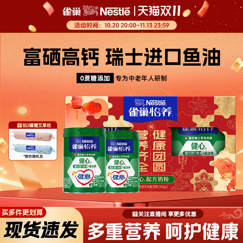 雀巢怡养中老年牛奶粉健心鱼油高钙成人正品官方旗舰店礼盒装送礼