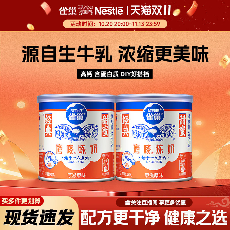 旗舰店雀巢罐装原味炼乳