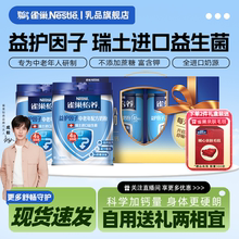 【旗舰店】雀巢益护因子怡养中老年高钙益生菌奶粉1.4kg礼盒装