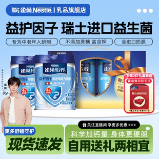 雀巢益護(hù)因子怡養(yǎng)中老年高鈣益生菌奶粉1.4kg禮盒裝 旗艦店