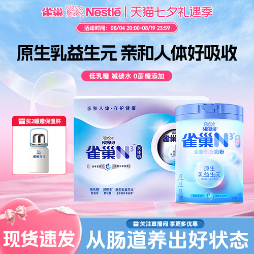 雀巢N3全脂亲体奶粉生牛乳0添加