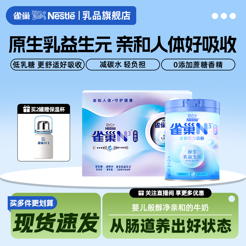 雀巢N3全脂亲体奶粉生牛乳0添加