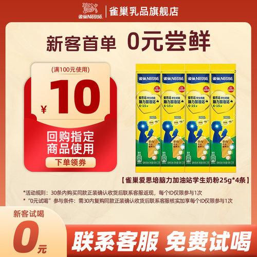 【0元试喝】雀巢爱思培脑力加油站25g*4条