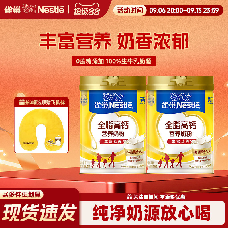 【旗舰店】雀巢全脂全家高钙成人女士营养早餐牛奶粉800g