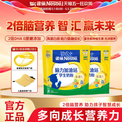 雀巢爱思培学生奶粉脑力加油站