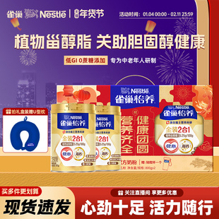 【旗舰店】雀巢怡养金装健心中老年高钙营养奶粉850g新年礼盒送礼
