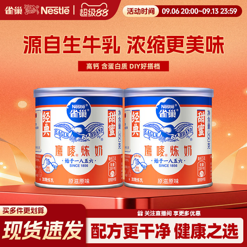雀巢官方旗舰店鹰唛原味炼奶炼乳DIY甜点蛋挞烘焙原料罐装350g