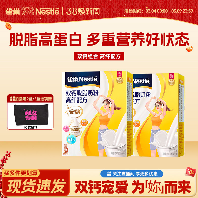 【旗舰店】雀巢安骼高钙高纤成人女士脱脂营养奶粉高钙高铁350g