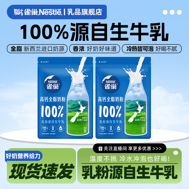 【旗舰店】雀巢新西兰高钙营养调制乳粉成人全脂奶粉袋装800g