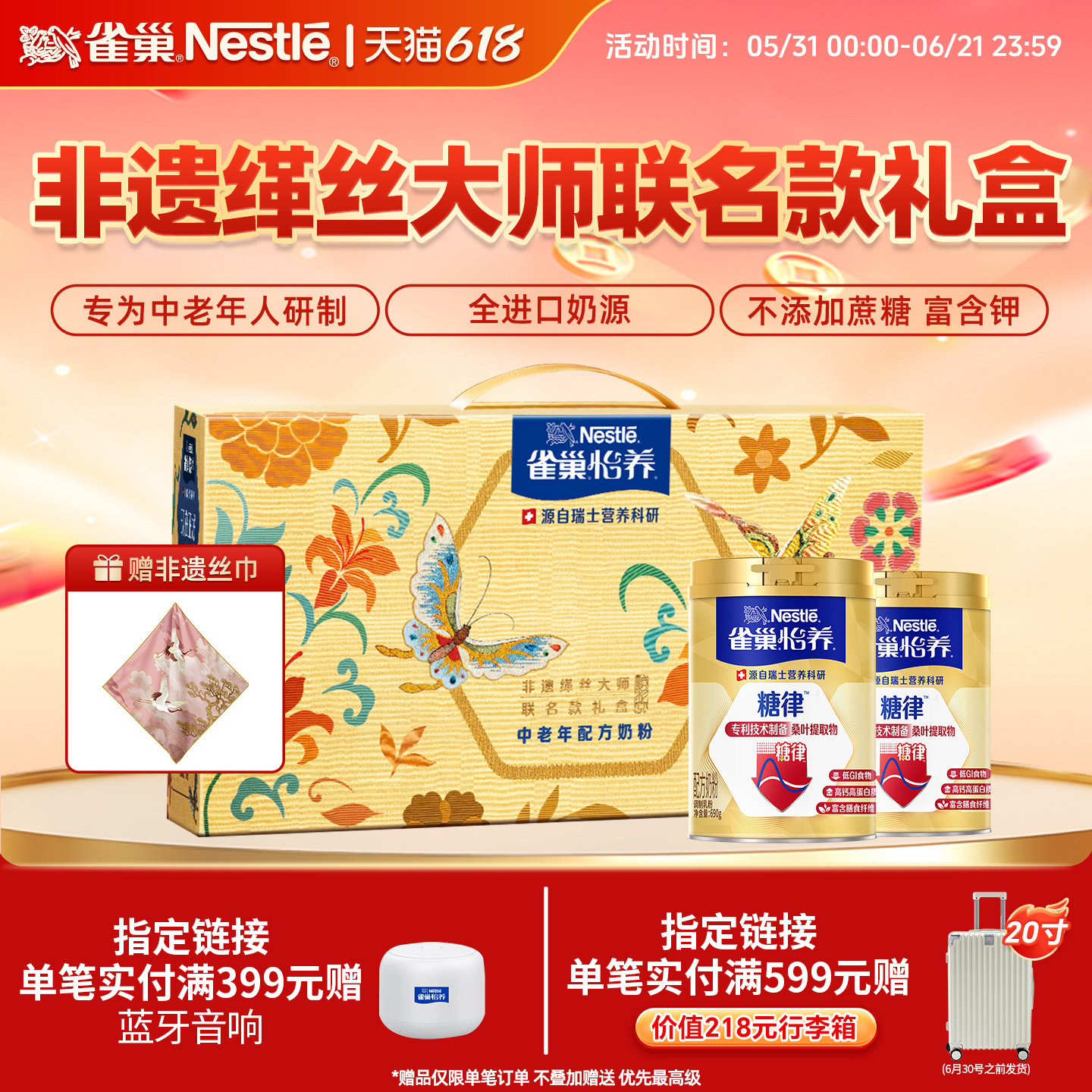 【旗舰店】雀巢怡养中老年糖律低GI高钙配方奶粉牛奶正品690g