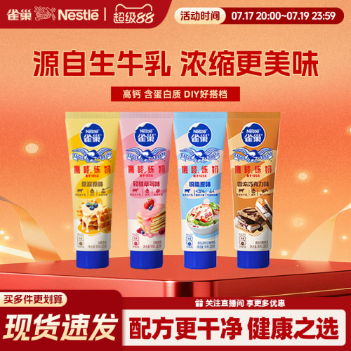 雀巢鹰唛炼乳烘焙家用面包涂抹酱